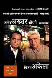 Javed Akhtar Aur Main -ek Dastavez: Memoirs https://amzn.to/3jiZlbv